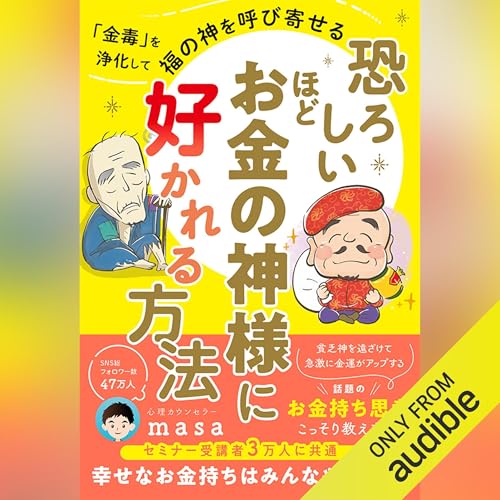 Amazon.co.jp: 引き寄せの法則 ～完全新訳版～ (Audible Audio Edition